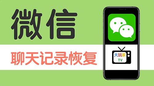 微信聊天记录远程查看软件